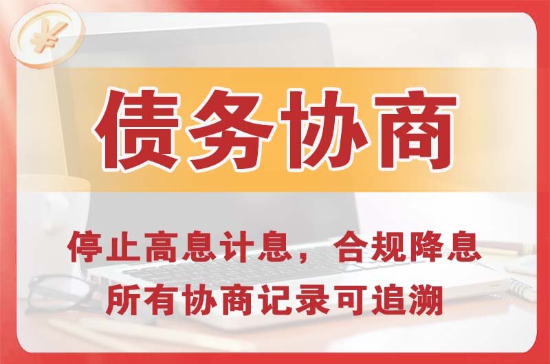 六盘水债务协商